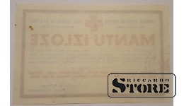 Loterijas biļete, Latvijas Sarkanā Krusta Mantu izloze, 1938, Dundagas nodaļa, No 0198