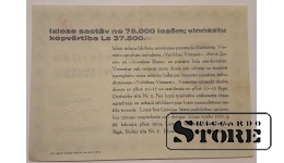 Лотерейный билет, Latvijas Bērnu Palīdzības Sabiedrības Mantu loterija, 1937, No 47832