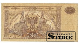 10 000 рублей 1919 год Юг России - ЯИ 003