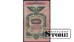 Russia, 10 Roubles, 1917, F