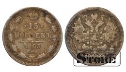 Russia 15 Kopecks 1903