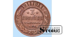 Российская империя, 3 копейки, 1911. год, медь