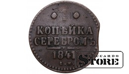 Russia 1 Kopeck 1841
