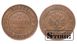 Российская империя, 3 копейки, 1912. год, медь