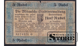 Latvia, 5 Roubles, 1915, VG-F