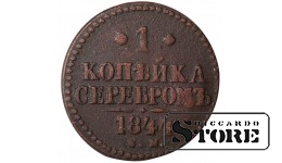 Russia 1 kopeck 1844