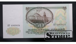 Банкнота 50 рублей, 1991 г., СССР, Великобритания 4063024 CSA444