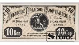 Latvia Libava 10 Kopeks 1915 (Error Unprinted) UNC