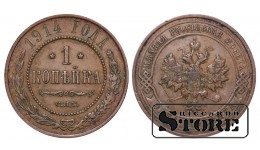 Российская Империя, 1 копейка 1914. год, медь