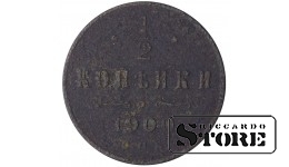 Russia 1/2 kopeck 1900
