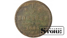 Russia 1/2 kopeck 1885