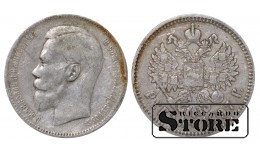 Российская Империя, 1 Рубль Николай II Александрович,