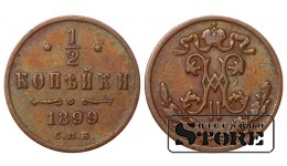 Russia 1/2 Kopeck 1899