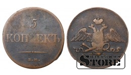 Russia 5 kopecks 1834