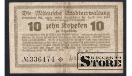 Latvia, 10 Kopecks, 1915, VF