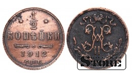 Император Александр II, 1/2 копейки, 1912. год, медь