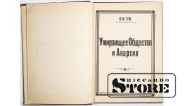 Book. Dying society and anarchy. 1921