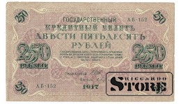 250 рублей 1937 год