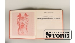 Книга, рижский фарфор и фаянс