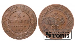 Российская империя, 3 копейки, 1914. год, медь