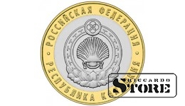 10 рублей Республика Калмыкия 2009, СПМД