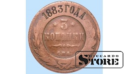 Российская империя, 3 копейки, 1883. год, медь