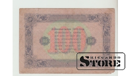 100 Rubles Russia 1923 F