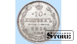 Российская империя, 10 копеек, 1914. год, серебро