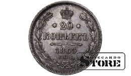 Russian Empire, 20 Kopecks, 1863 year, SPB-AB