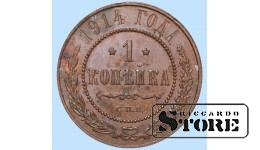 Российская империя, 1 копейкa, 1914. год, медь