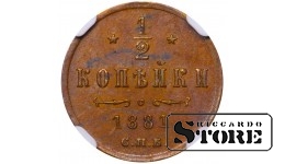 Rusijos Imperija, ½ kapeikos, 1881 m., SPB, NGC AU 58 BN, Aleksandras II