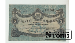 5 karbovanets, 1918, Ukraine VF