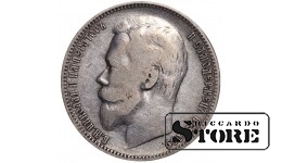 Russia 1 Rouble 1899 ЕФ