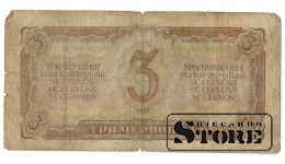 3 червонца 1937 год