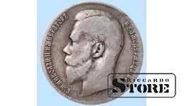 Российская Империя, 1 Николаевский рубль, 1899 года, серебро