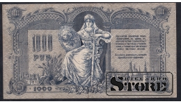 Russia, 1000 Roubles, 1919, XF