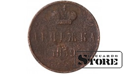 Russia Denezhka 1859