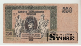 250 Rubles Russia 1918 XF