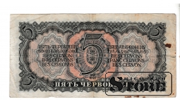 OLD PAPER MONEY BANKNOTE, USSR, 5 CHERVONTSEV, 1937, 426373