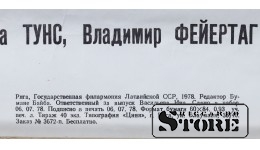 Плакат "В мире музыки" Размер 62x83 cm, 1978 год, CSP13