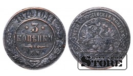 Российская империя, 3 копейки, 1874. год, медь
