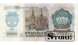 1000 РУБЛЕЙ 1992 ГОД - АЯ 2231721