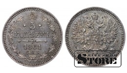 Krievijas Impērija, 5 kapeiku, 1861. gads, Aleksandrs II
