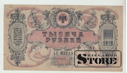 1000 Rubles Russia 1919 XF