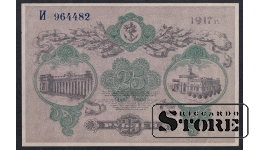 Russia, 25 Roubles, 1917, UNC