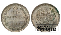 Russia 10 Kopecks 1916