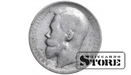 Russia 1 Rouble 1899 EB