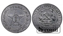 PSRS, 1 rublis, 1921. gads, sudrabs