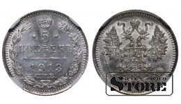 Krievijas Impērija, 5 kopeikas, 1913. gads, sudrabs, NGC UNC DETAILS