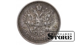 Russia 50 Kopecks 1912